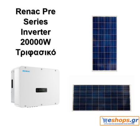 RENAC R3-20000-G5-inverter-δικτύου για φωτοβολταϊκά, net metering, φωτοβολταϊκά σε στέγη, οικιακά